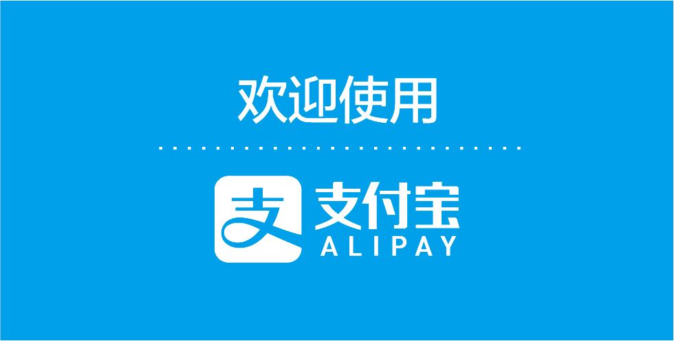 如何申請公司支付寶賬戶？